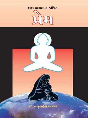 cover image of પ્રેમ